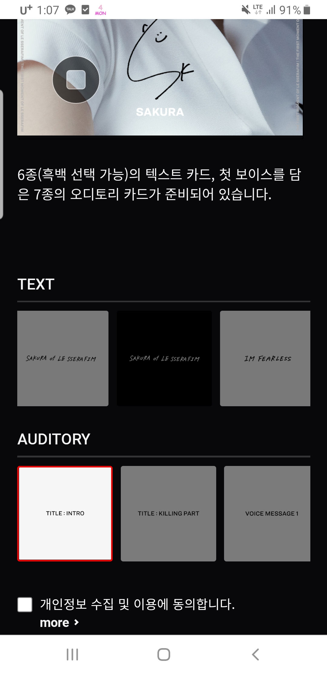[잡담] 와 르세라핌 위버스에서 사쿠라 뜬 거 보고 있는데 노래 개좋을듯 | 인스티즈