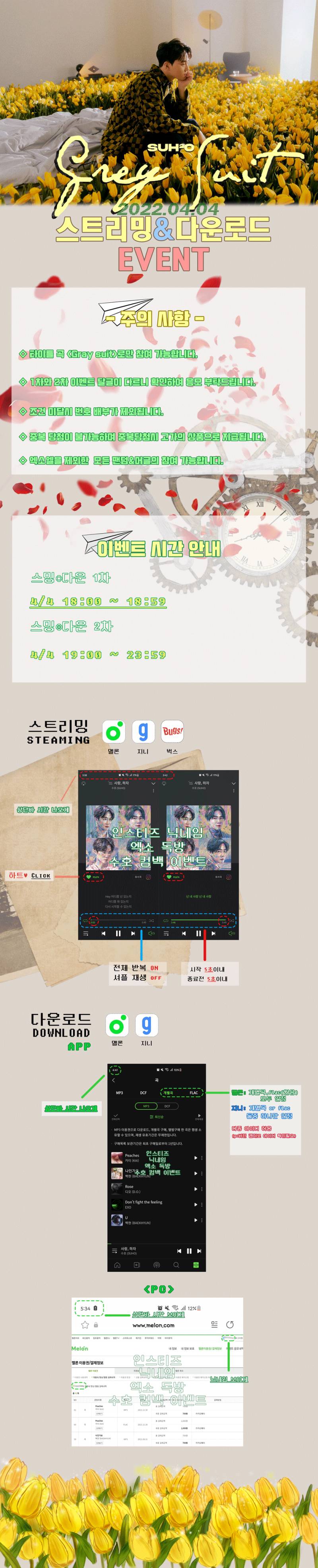 엑소) 이벤트 마감 🌼👤4.4 수호 &lt;Grey suit&gt; 스밍 이벤트 2차🐰🤍 | 인스티즈