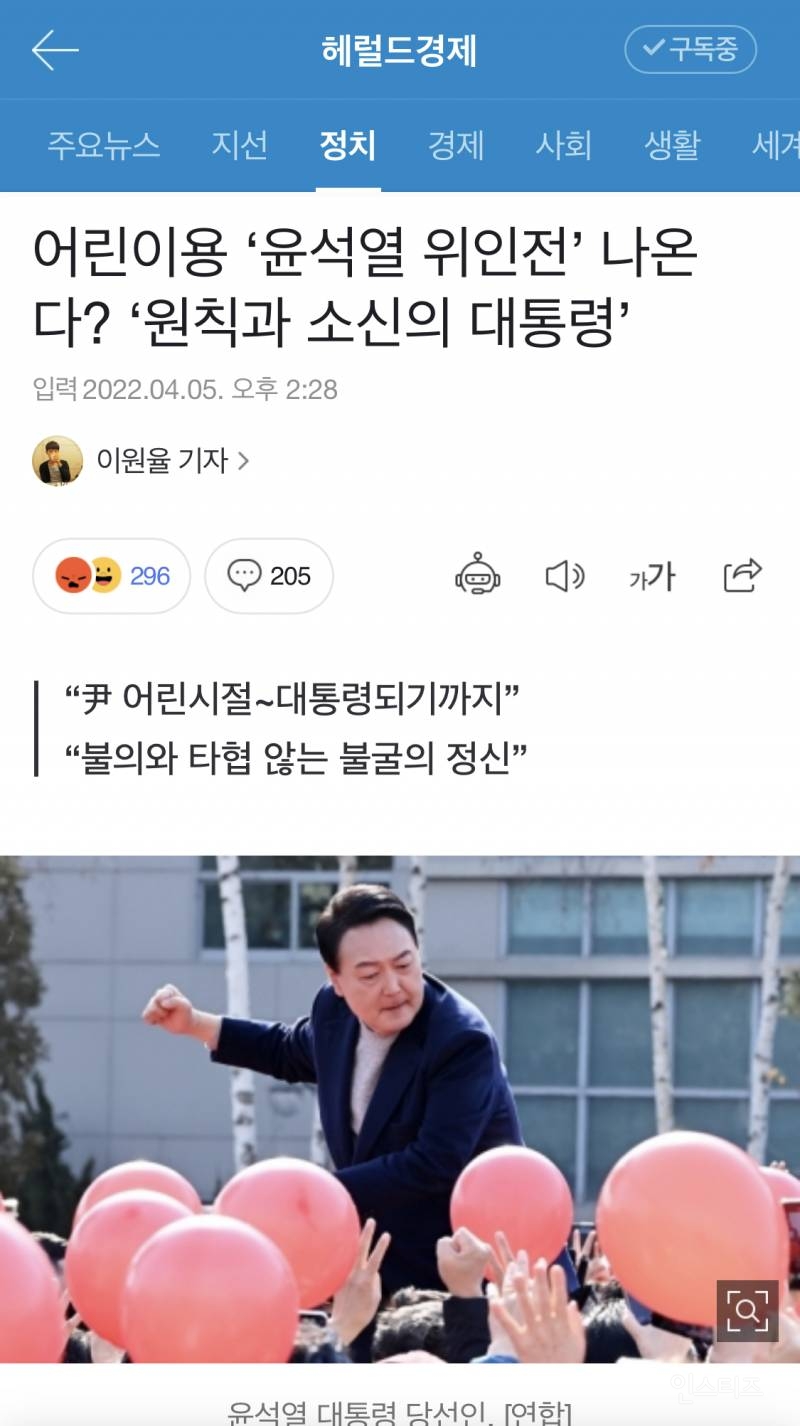 어린이용 '윤석열 위인전' 나온다? | 인스티즈