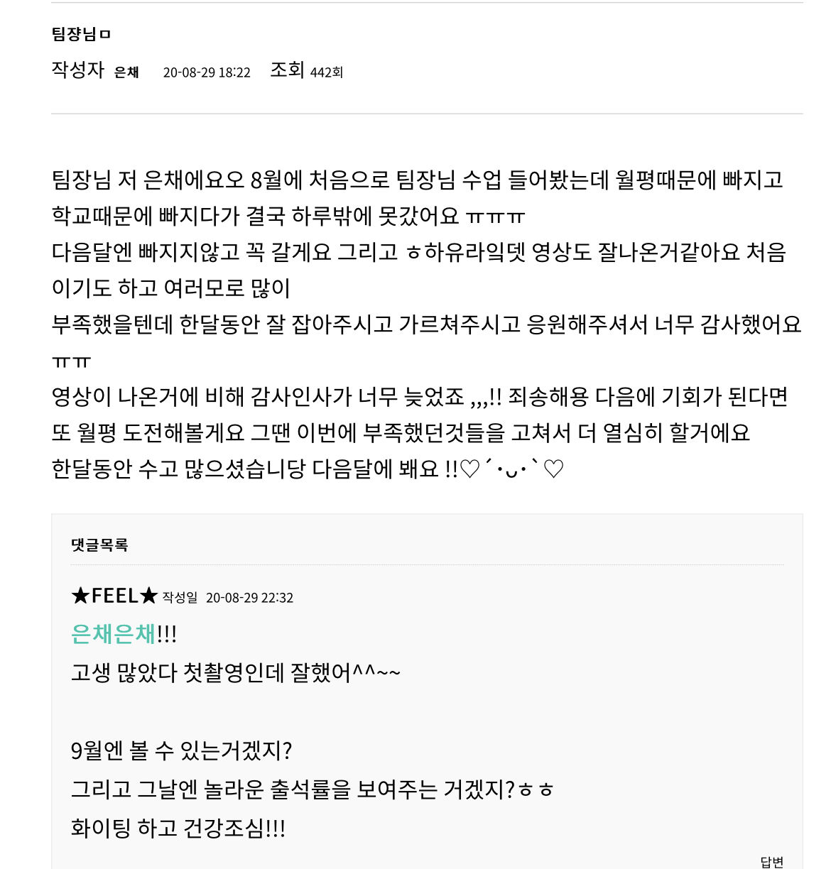 [잡담] 은채 댄스학원시절 게시판 글인데 진짜 귀엽다 ㅋㅋㅋㅋ | 인스티즈