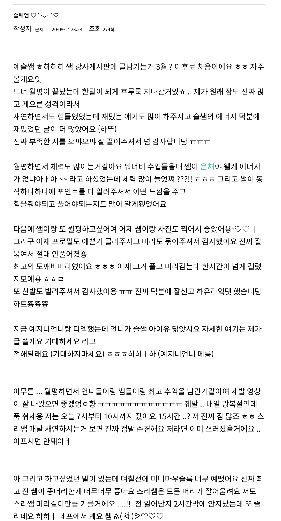 [잡담] 은채 댄스학원시절 게시판 글인데 진짜 귀엽다 ㅋㅋㅋㅋ | 인스티즈