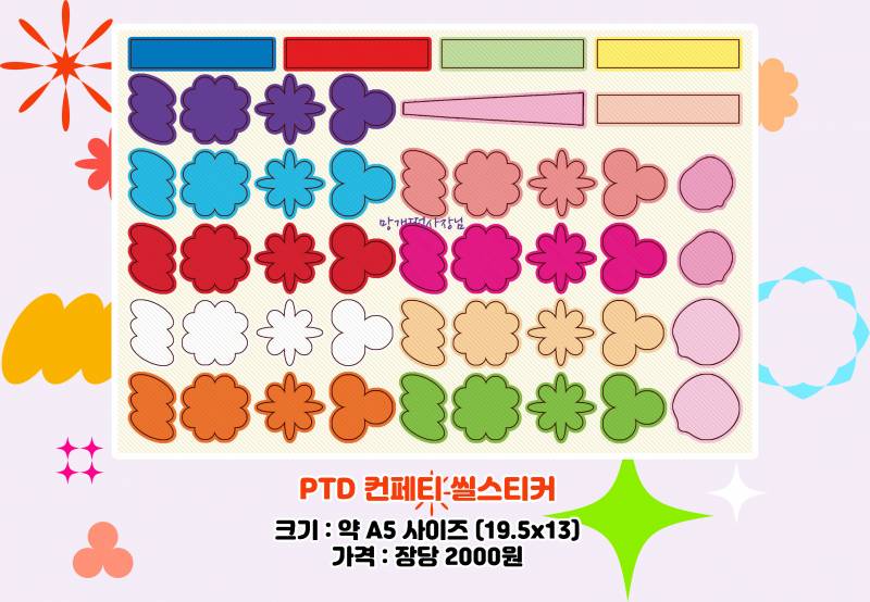 방탄소년단) 🧡 PTD 컨페티 씰스티커 공구 입금폼 ✨제작확정✨ | 인스티즈