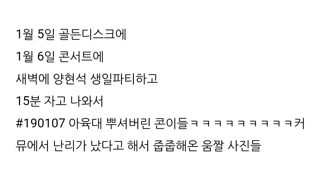 [잡담] 아이콘 이틀 연속 콘서트하고 아육대 출근 | 인스티즈