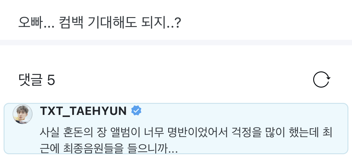 [잡담] 투바투 이번 앨범 멤버 피셜 | 인스티즈