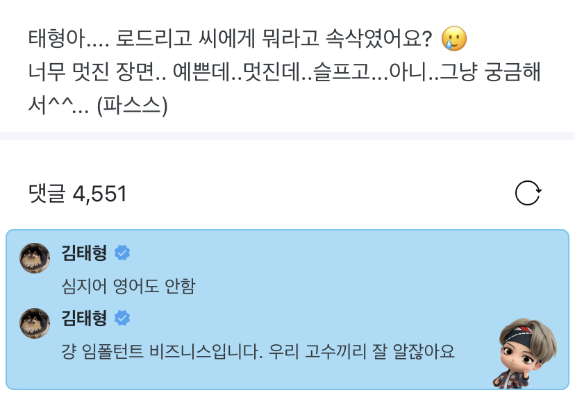 [잡담] 뷔가 ㅋㅋㅋ 로드리고에게 한말 ㅋㅋㅋㅋ | 인스티즈