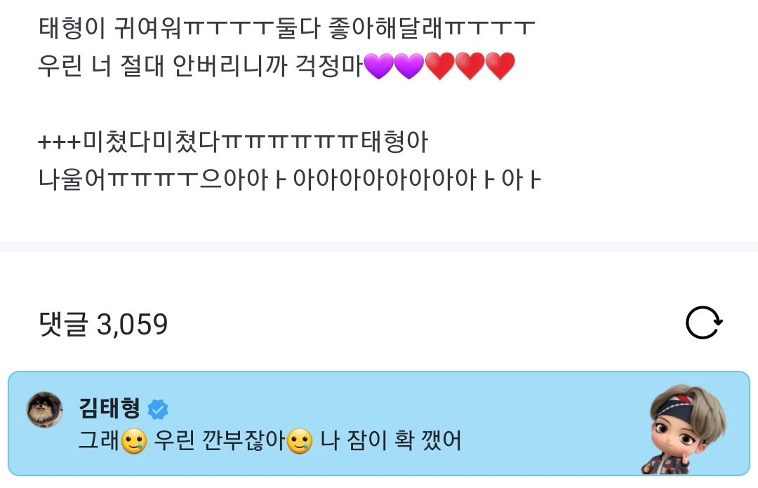 [잡담] 방탄 뷔가 생각하는 팬이랑 자기 관계 | 인스티즈