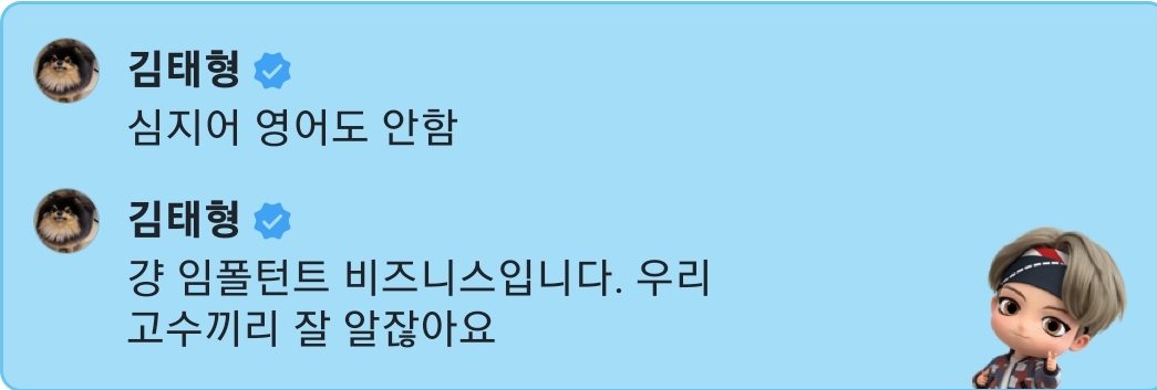 [잡담] 뷔의 임폴턴트 비즈니스...feat올리비아 | 인스티즈