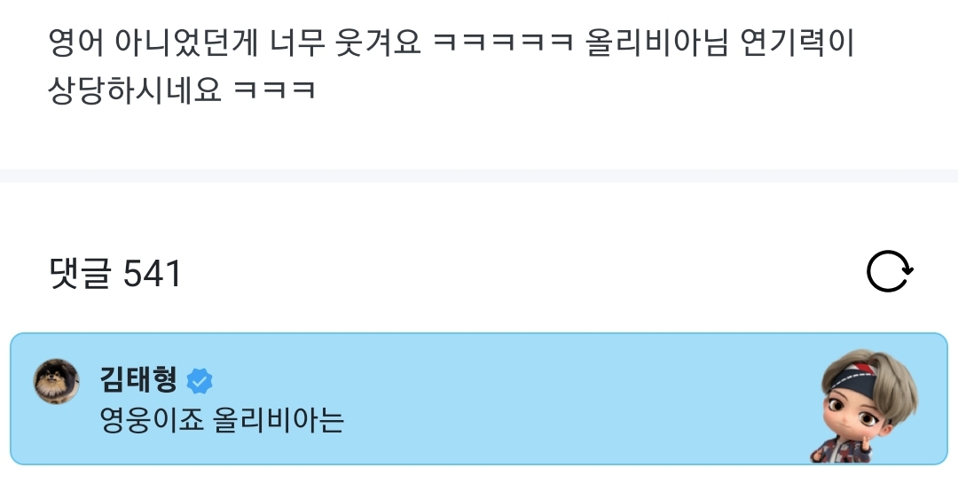 [잡담] 방탄 뷔랑 올리비아 상황극 썰 풀렸닼ㅋㅋㅋㅋㅋㅋㅋㅋㅋ | 인스티즈