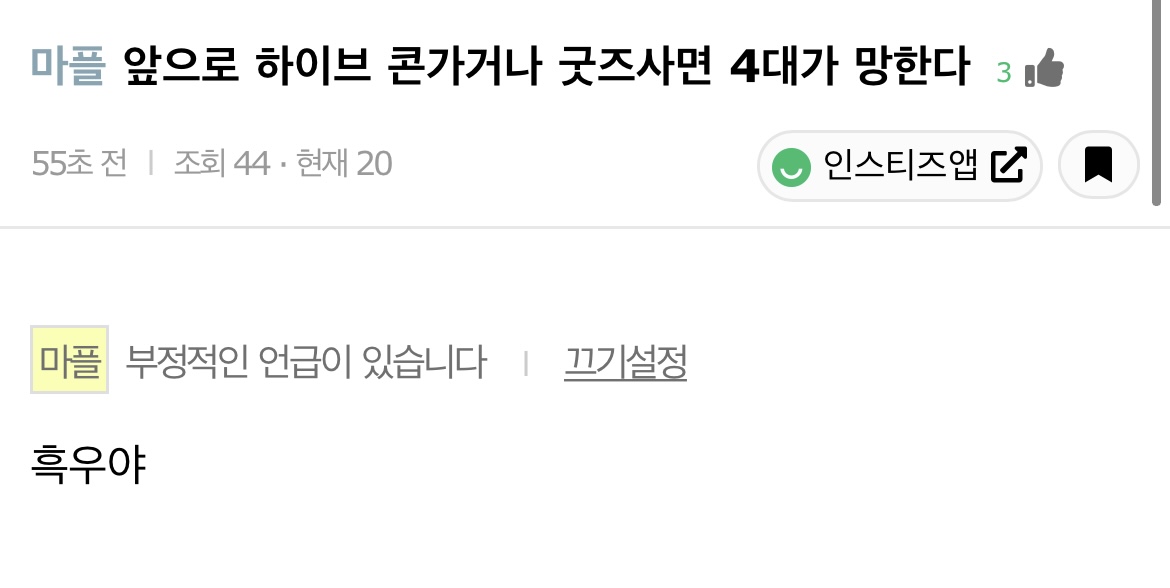 [정리글] 하이브 광공어그로 루트 | 인스티즈