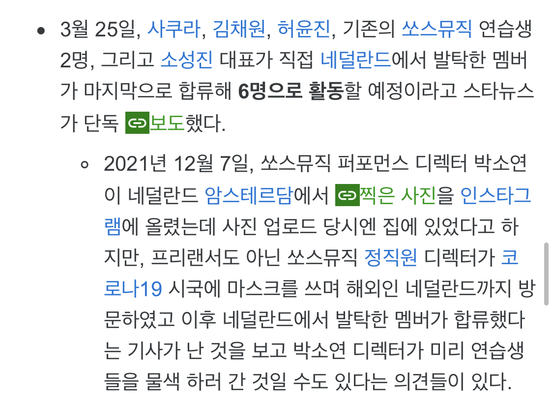 [잡담] 르세라핌멤중에서 네덜란드에서 뽑힌애가 누구야 | 인스티즈