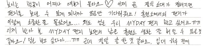 [잡담] 원필 편지 받고 싶어하는 거 넘 귀엽다구ㅜㅜㅜㅜ | 인스티즈