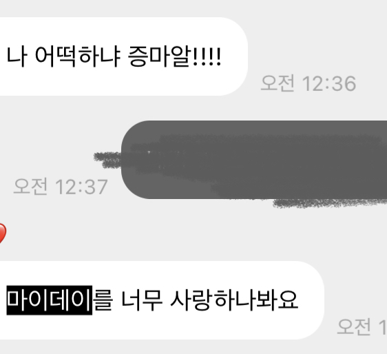 [잡담] 원필 버블에 마이데이 검색했더니 | 인스티즈