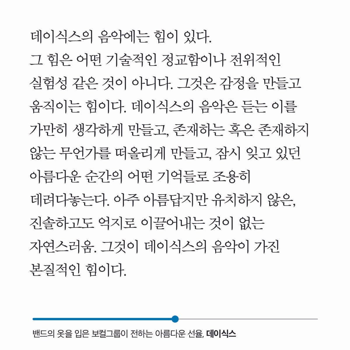 [잡담] 김영대 평론가님 예전에도 데이식스 이렇게 말씀해주신거 진짜 감동이었음... | 인스티즈