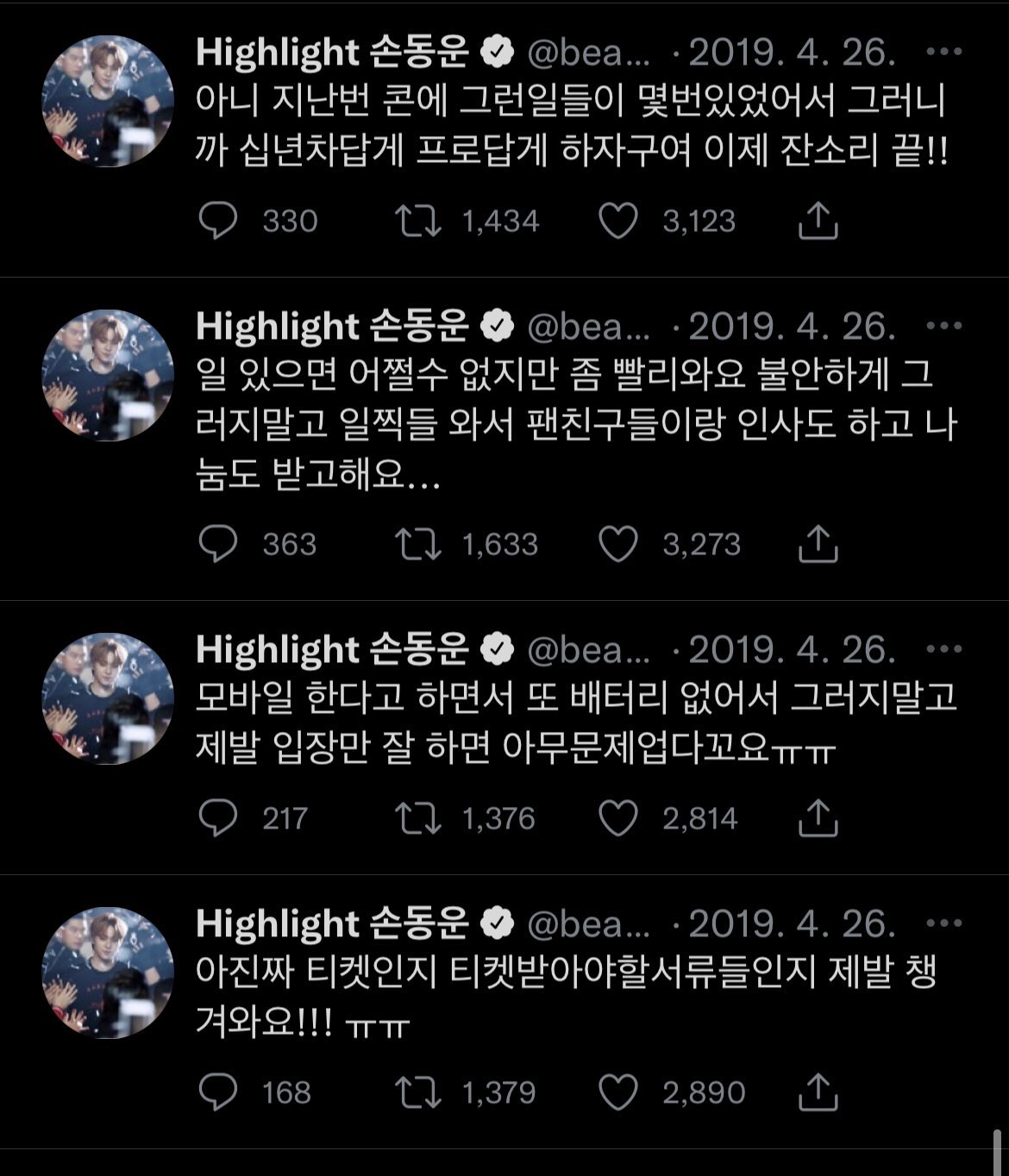 [잡담] 하이라이트 콘서트 가고싶다 손동운 잔소리 듣고싶다 | 인스티즈