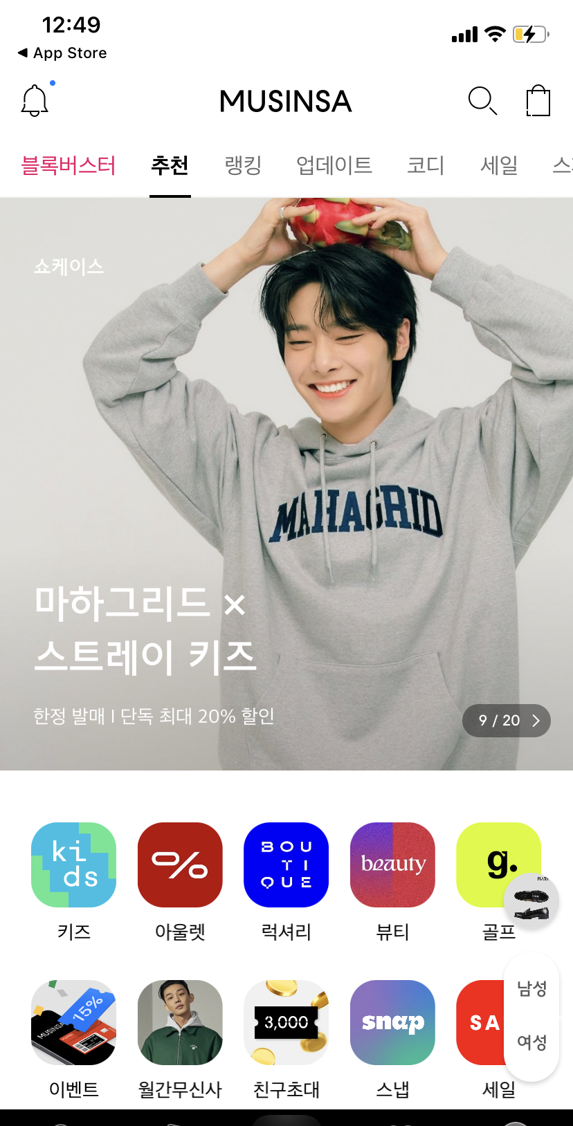 [잡담] 무신사 보는데 스키즈 아이엔 광고배너 뜨길래 놀람ㅋㅋㅋㅋ | 인스티즈