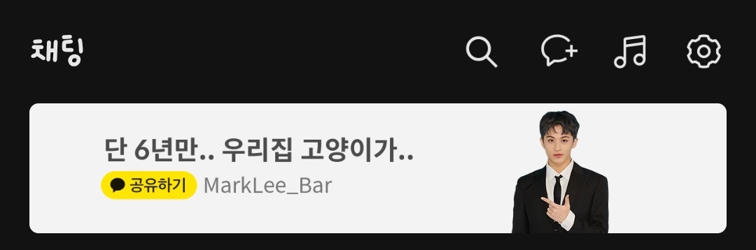 [잡담] 카톡 배너에 엔시티 마크님 있는데 기엽닼ㅋㅋㅋㅋ | 인스티즈
