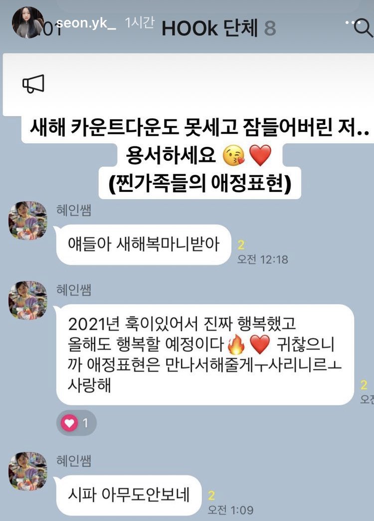 [잡담] 아 아이키 이때 화나서 훅 단톡방 나갔었댘ㅋㅋㅋㅋㅋㅋ | 인스티즈