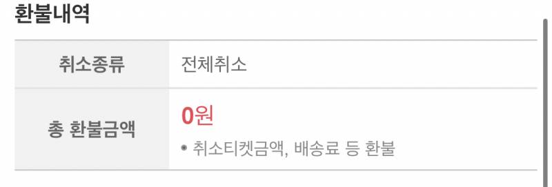 [잡담] 예사 티켓 취소햇는데 이거ㅠ머야..? 어제 잡앗다가 취소햇는데 | 인스티즈