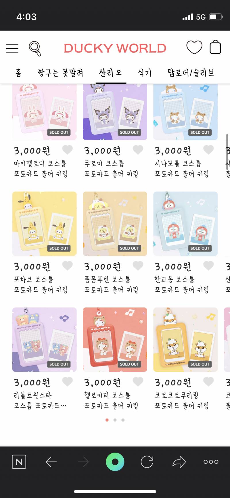 할 더키월드 거의 품절이네,, - 인스티즈(instiz) 일상 카테고리