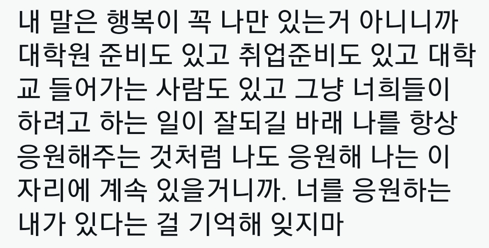 [잡담] 수호가 팬들한테 해준 말 봐바 | 인스티즈