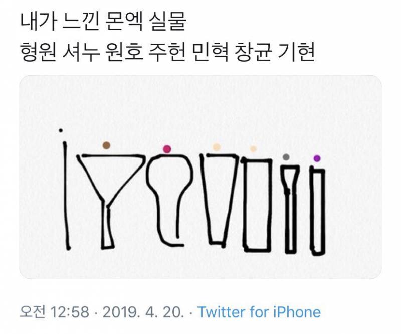 몬스타엑스 웃긴 짤 1 | 인스티즈