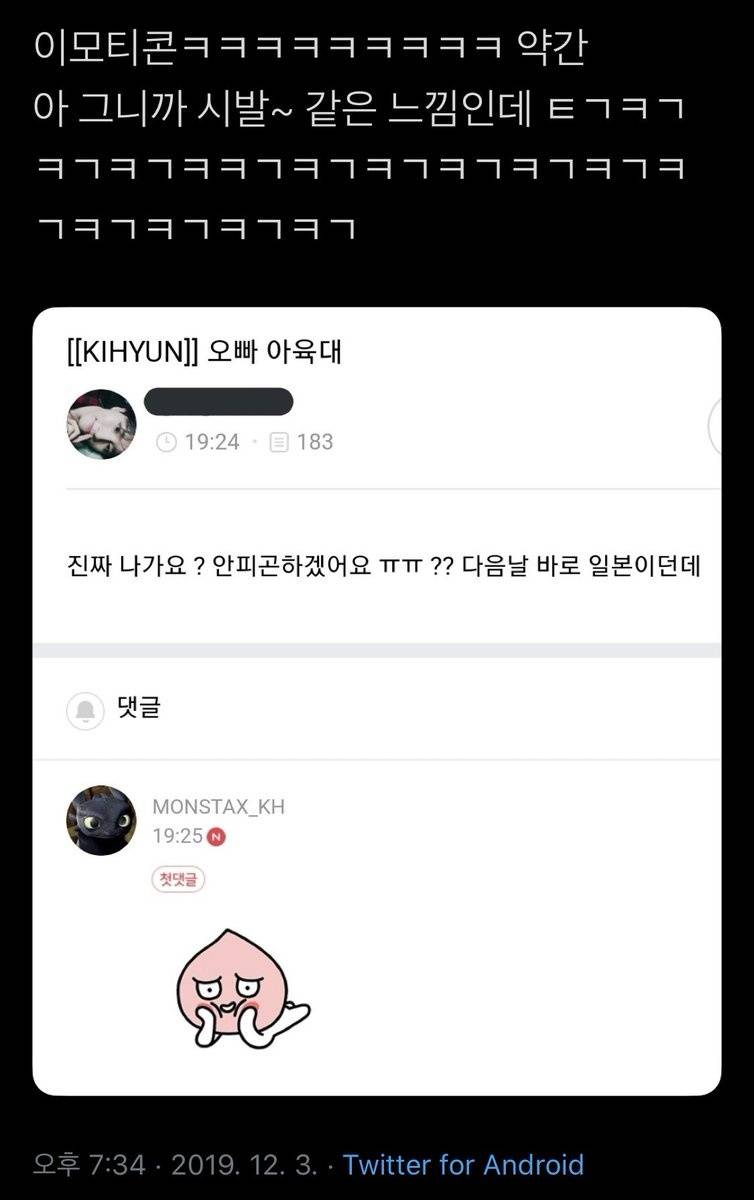 몬스타엑스 웃긴 짤 1 | 인스티즈