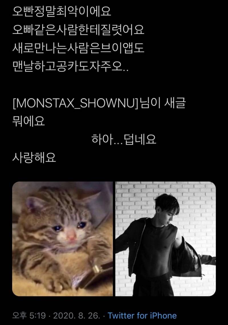 몬스타엑스 웃긴 짤 1 | 인스티즈