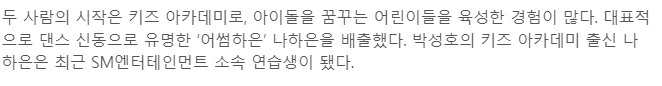 [잡담] 하은이 스엠들어갔다는 그 기사 수정된것같음 | 인스티즈