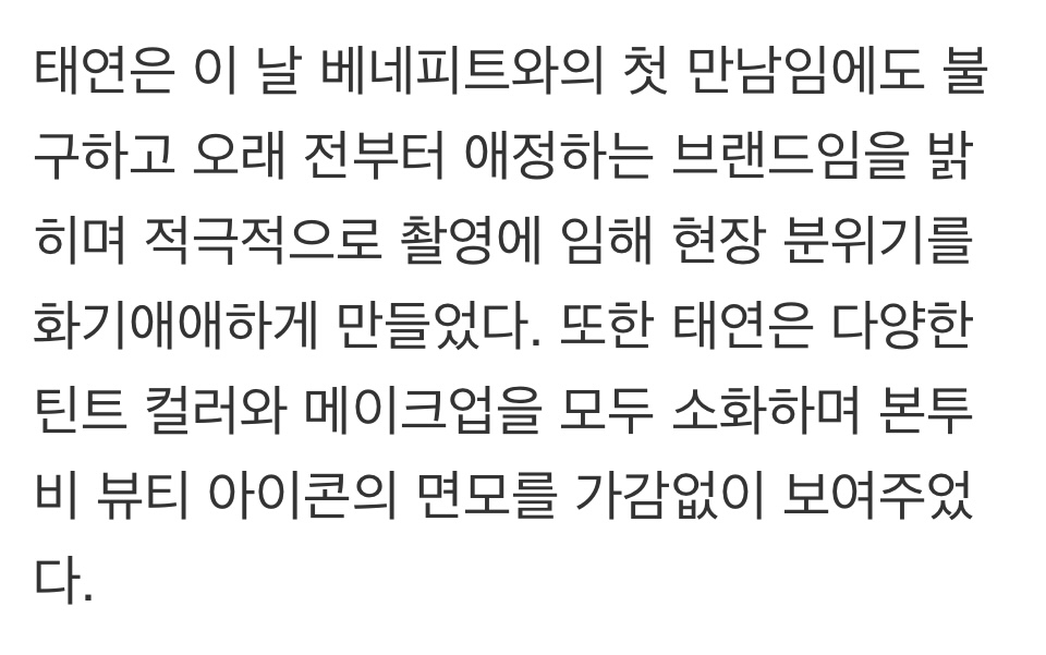 [정보/소식] 소녀시대 태연, 글로벌 메이크업 브랜드 '베네피트' 뮤즈 발탁 | 인스티즈
