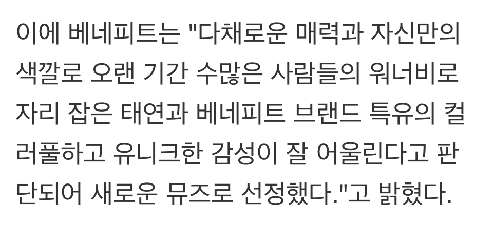 [정보/소식] 소녀시대 태연, 글로벌 메이크업 브랜드 '베네피트' 뮤즈 발탁 | 인스티즈