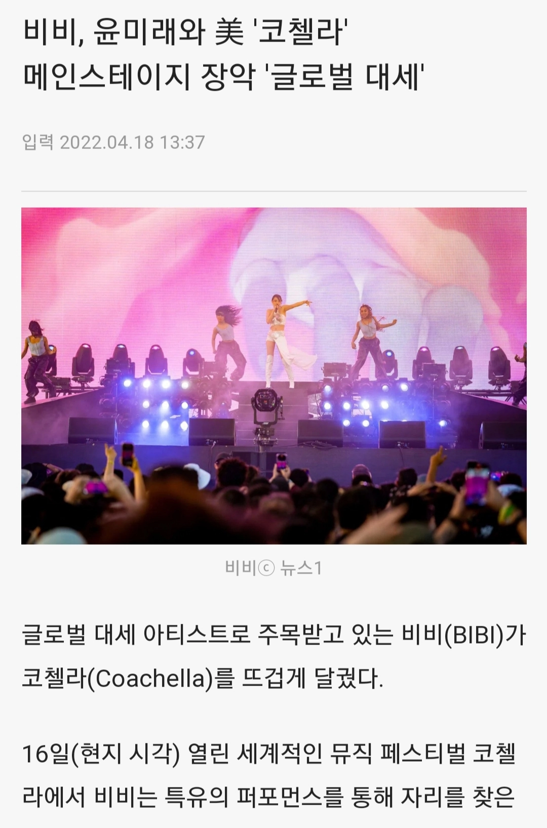 비비랑 윤미래는 뭐가 맞는거야??? | 인스티즈