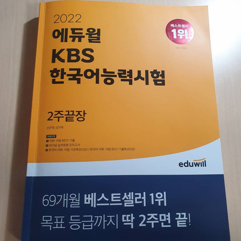 2022 KBS 한국어능력시험책 팝니다 | 인스티즈