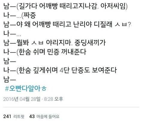 대리 수치심 오지는 트위터 주작들.jpg | 인스티즈