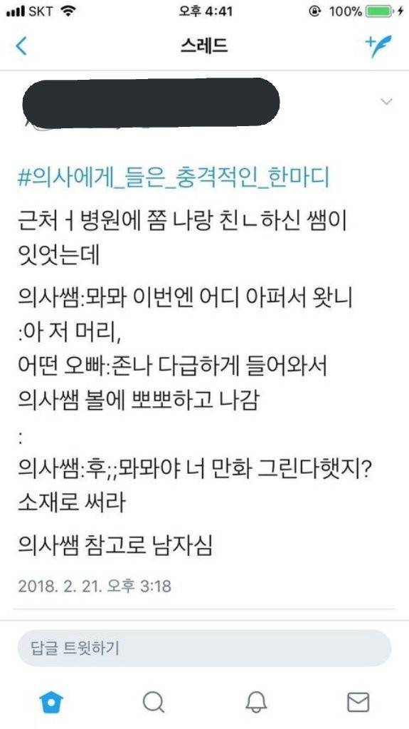 대리 수치심 오지는 트위터 주작들.jpg | 인스티즈