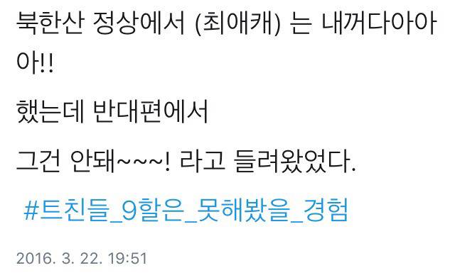 대리 수치심 오지는 트위터 주작들.jpg | 인스티즈