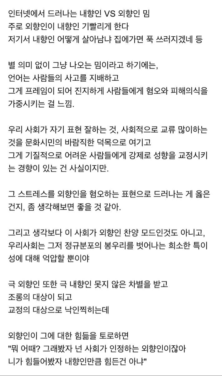 내향인들이 맨날 외향인들 기빨린다 하는데 | 인스티즈