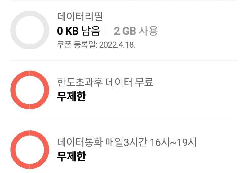 이거 데이터 무제한으로 쓸 수 있다는 거야?? | 인스티즈
