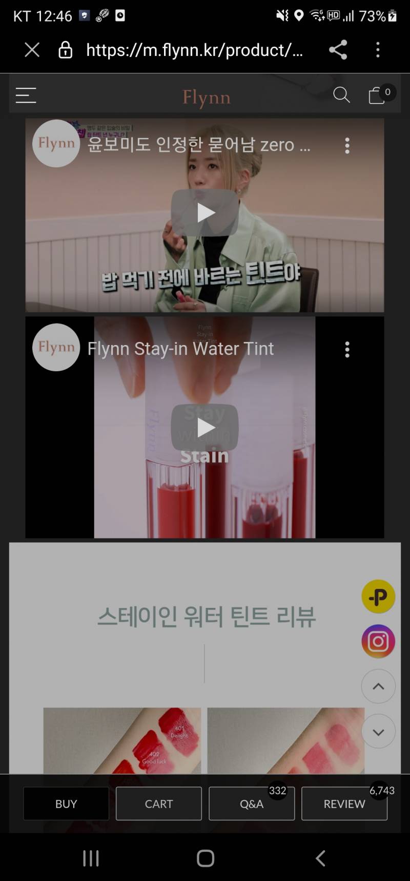 이거 광고 오지게 하는 틴트 진짜 안 지워지고 안 묻어나오나 | 인스티즈