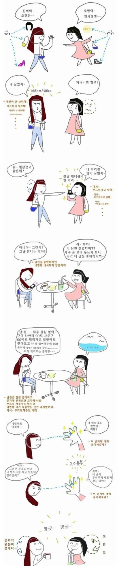 이거 10년전 만화인데 진짜 친구사이에 이럼? | 인스티즈