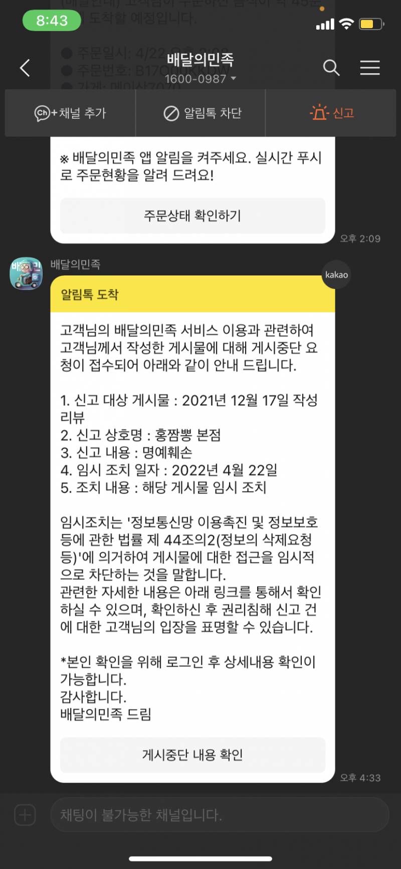 배민 리뷰 개어이없음 | 인스티즈