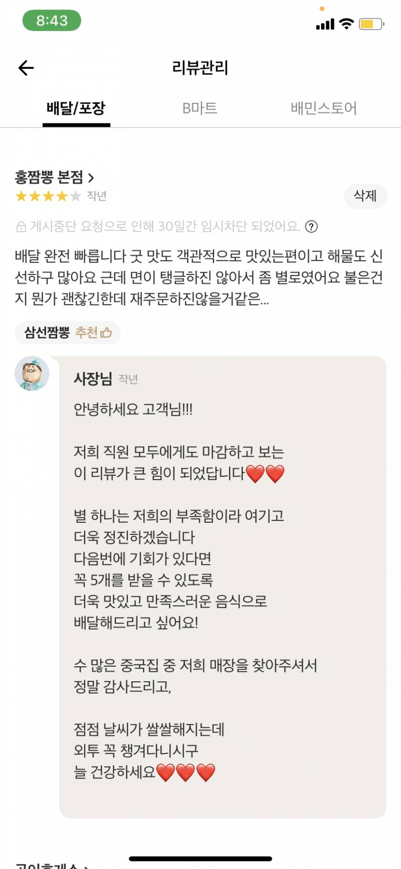배민 리뷰 개어이없음 | 인스티즈