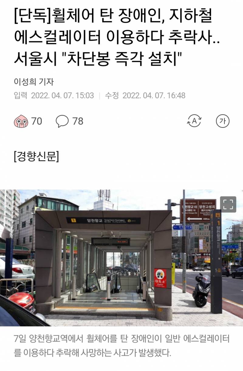 휠체어 탄 장애인 지하철 에스컬레이터 타다가 사망한 사건 이유 나옴..... | 인스티즈