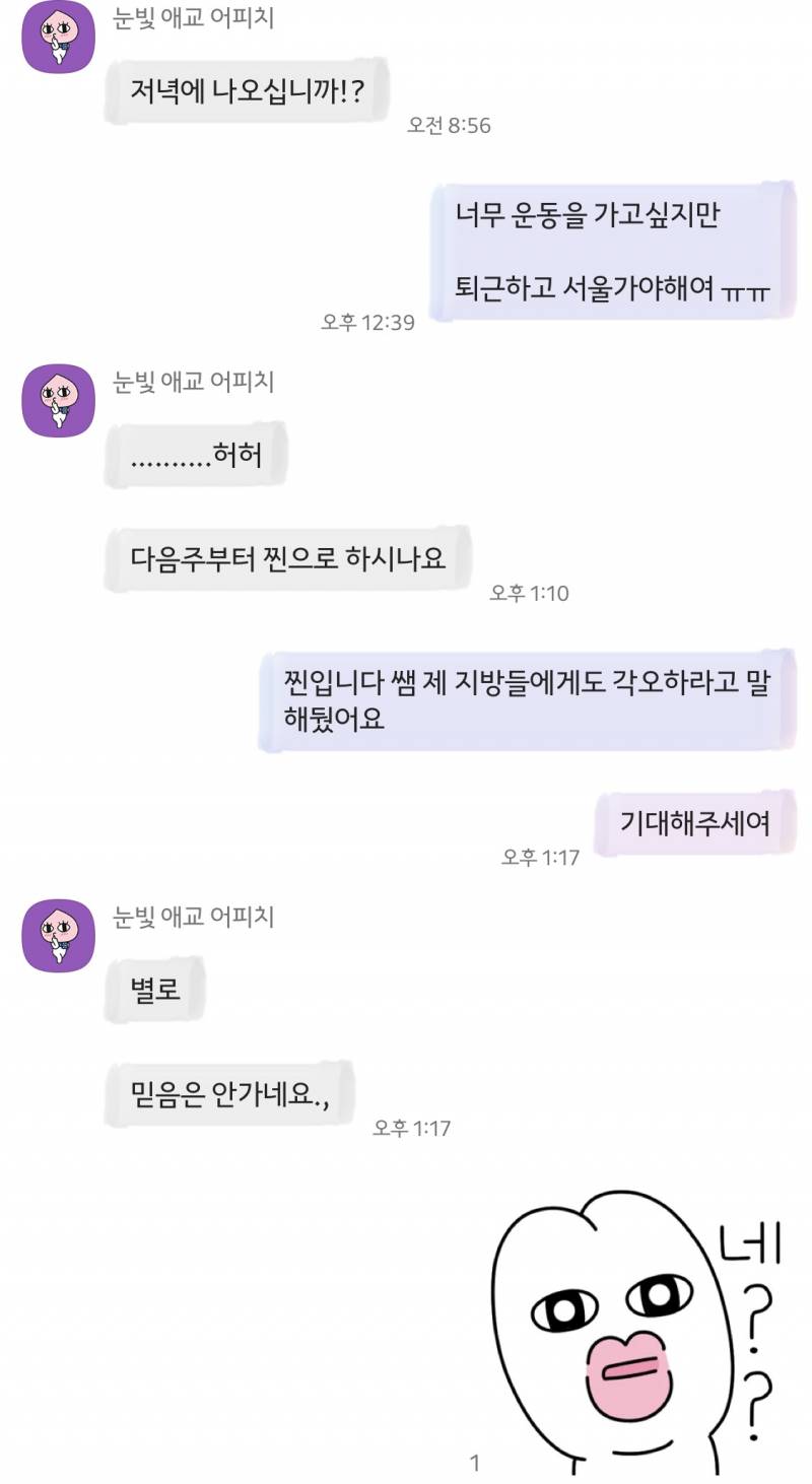 피티쌤... 저에 대한 신뢰가 바닥이 나셨나요?ㅋ | 인스티즈