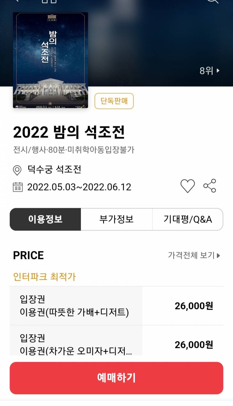 덕수궁 궁궐야행이랑 밤의 석조전 무슨 차이인지 아는 사람?? | 인스티즈