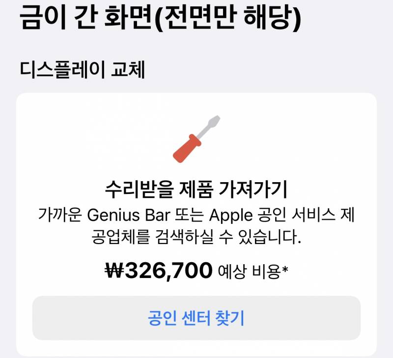 애플케어 되어있다고 뜨는데 이렇게 뜨는 거 왜야 ..?? | 인스티즈