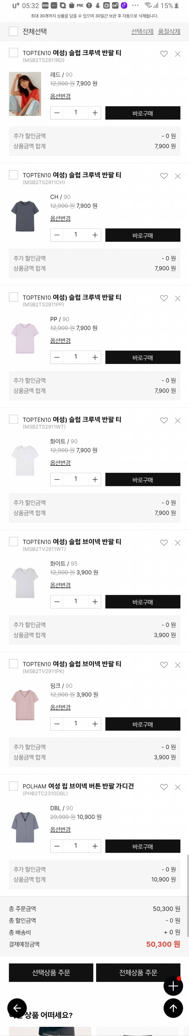 탑텐 세일해서 반팔 열심히 담았는데 | 인스티즈