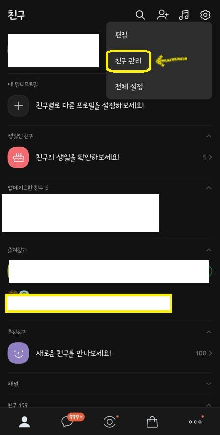 나 카톡확인 물어볼거있는데 | 인스티즈