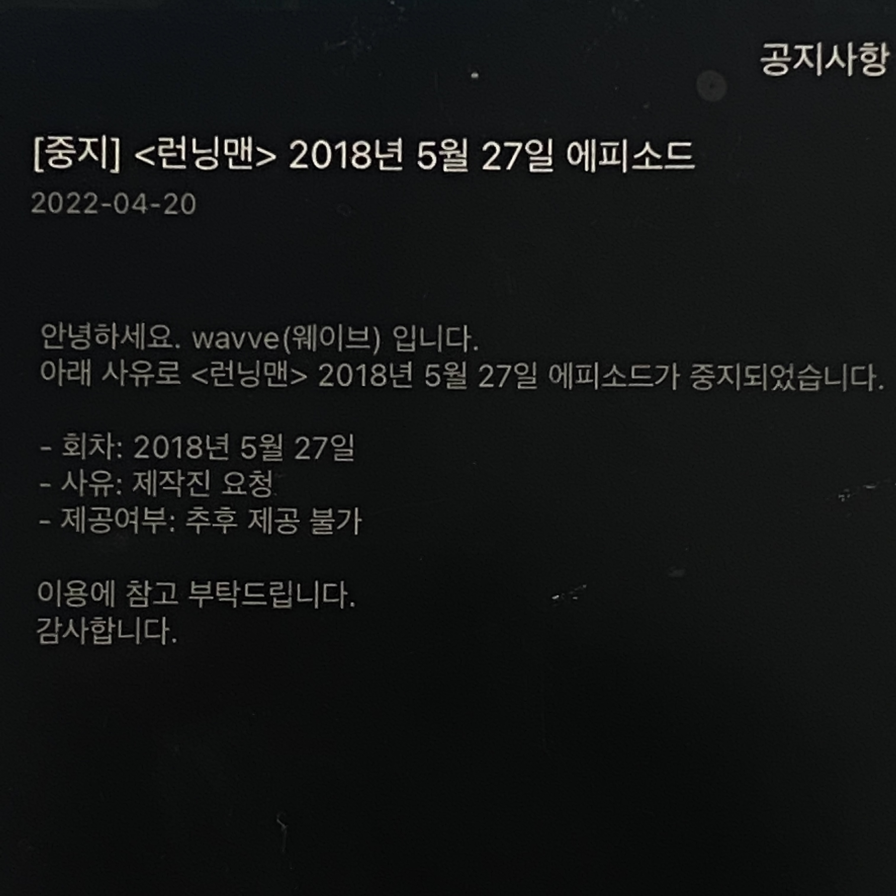 [잡담] 런닝맨 이거 왜 내려갔지..? | 인스티즈