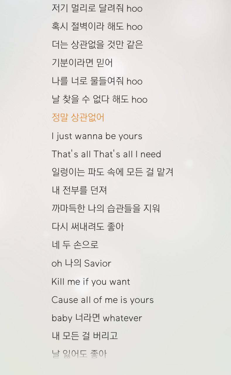 [잡담] 성규 savior 분위기는 밝은데 가사가 좀 섬찟한 부분이 있음 | 인스티즈