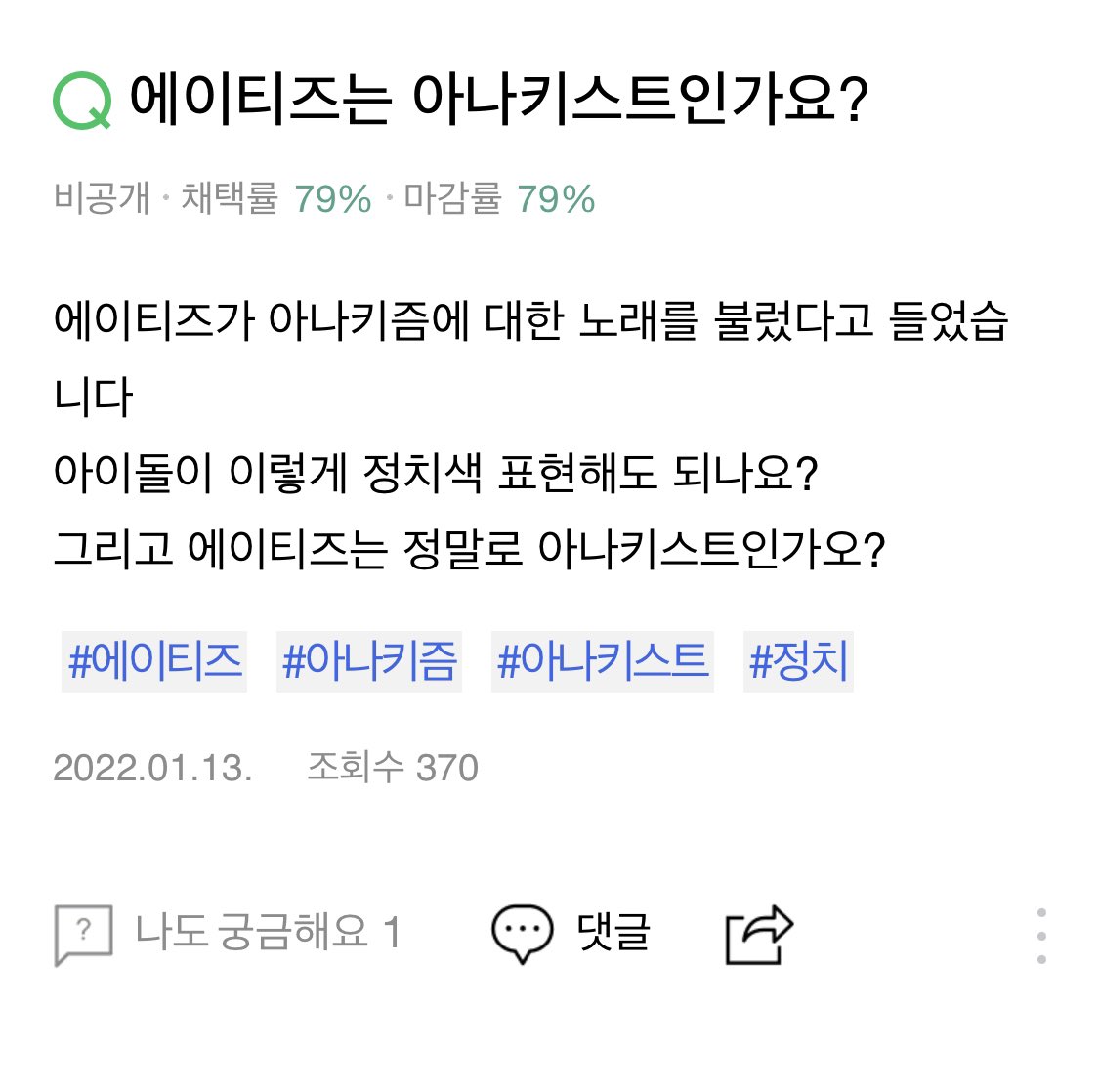 [잡담] 아이돌이 이렇게 정치색 드러내도 되는 건가요?(ㅁㅍ 아님) | 인스티즈